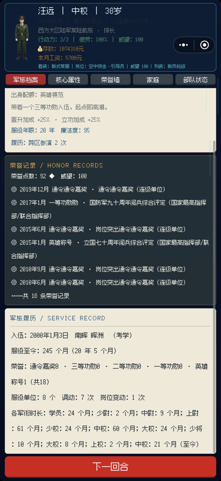 为什么我少将退回到大校截图