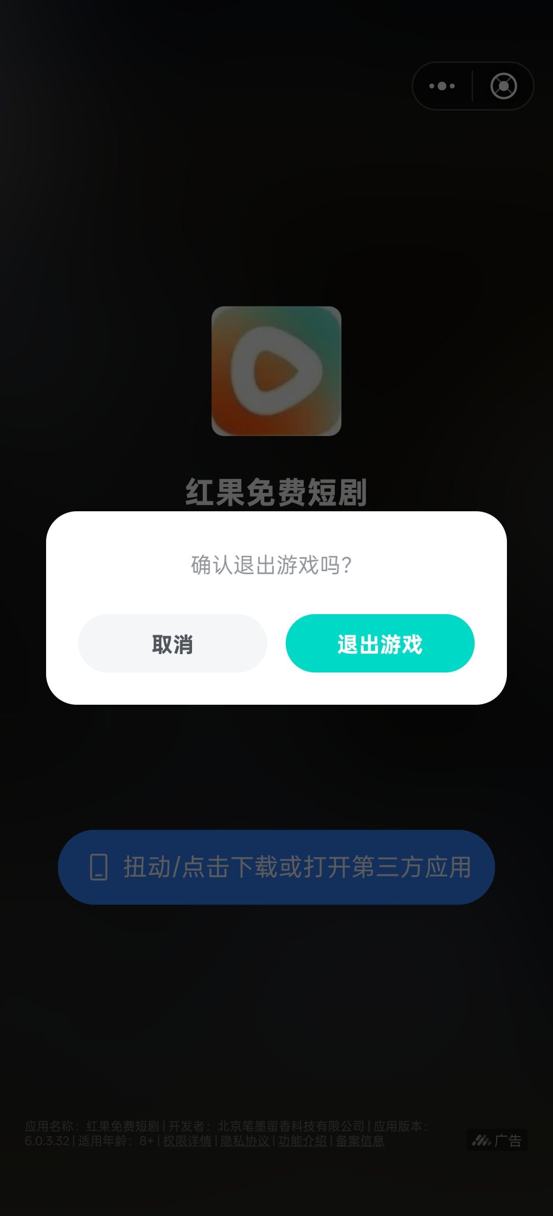 真流氓,广告关不掉,只能退游戏 2
