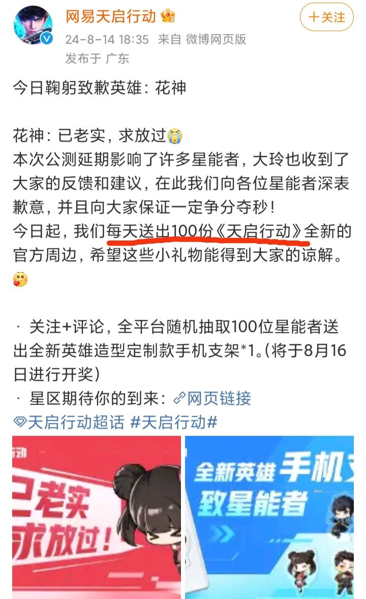 延期送周边❓《天启行动》每天送100份😂😂😂 2