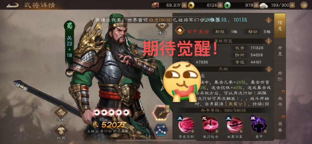 100级后蜀国稀有名将作用&神兵投入需求截图