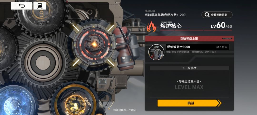 火核心截图