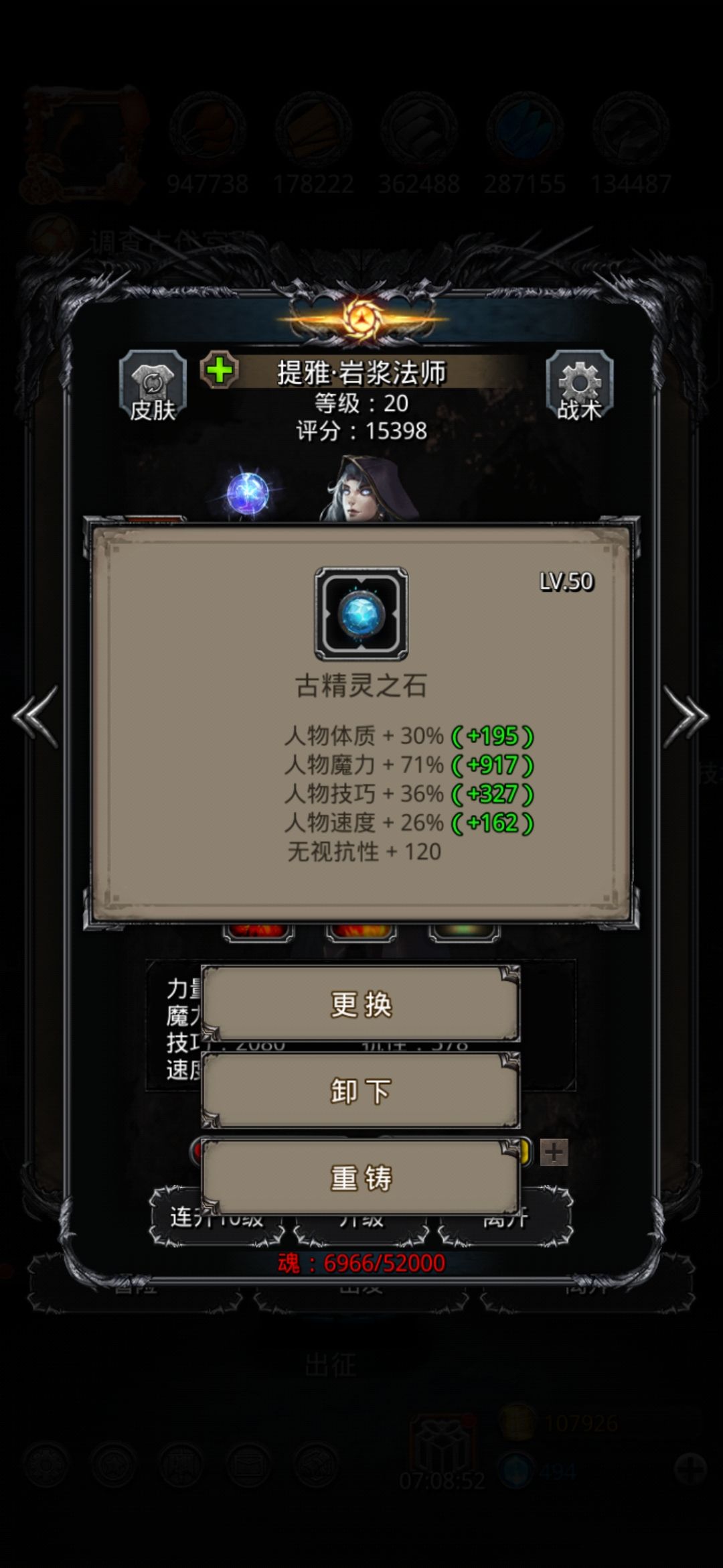 开魔石了 1