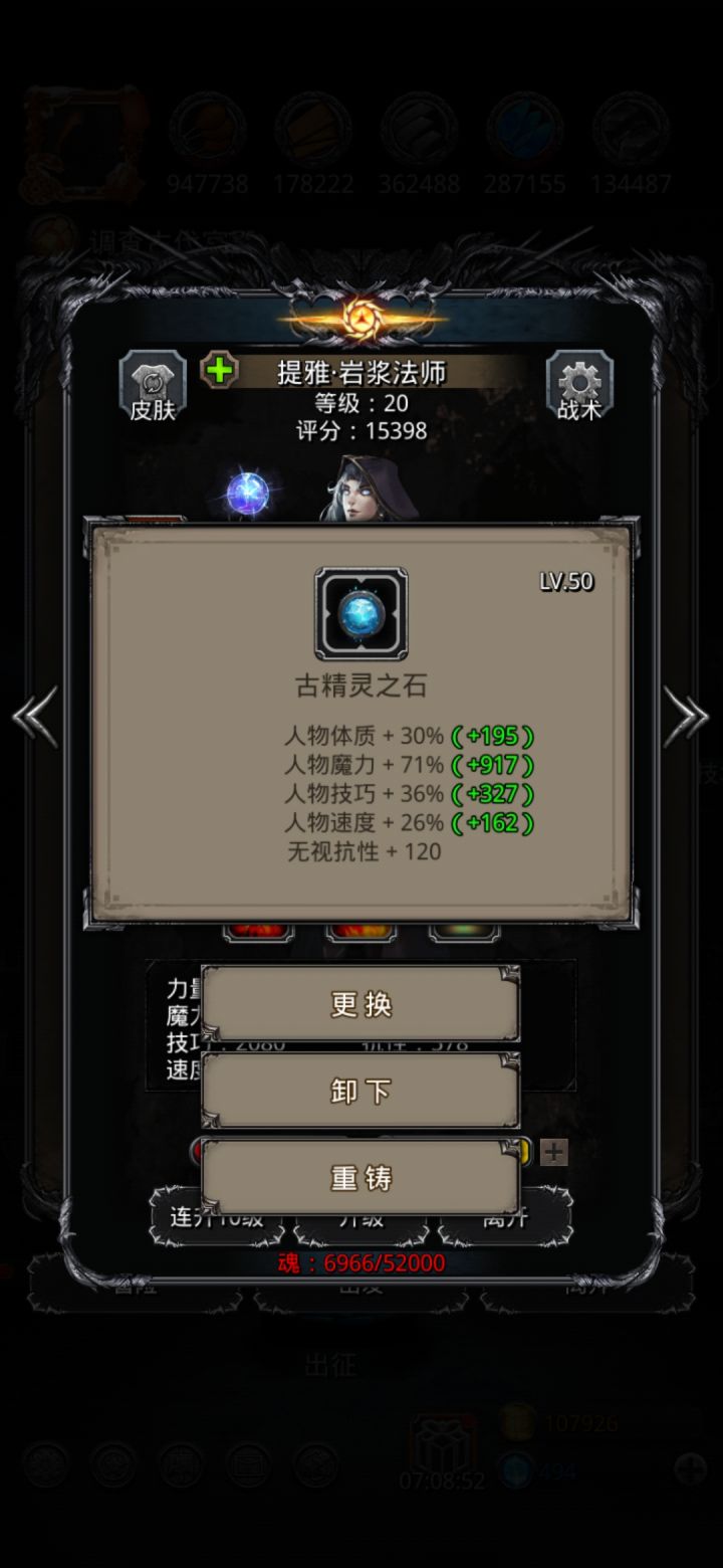 开魔石了截图