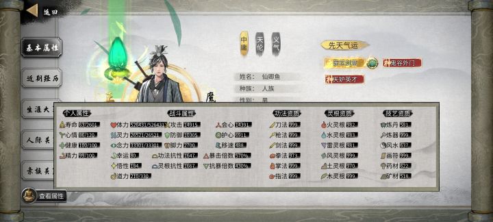 登仙后期了,这样的属性能打过刑天吗截图
