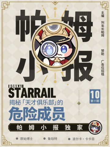 帕姆小报 | 揭秘「天才俱乐部」的危险成员