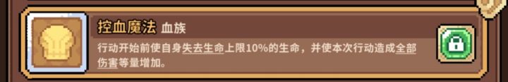 求解答,有谁知道控血魔法是怎么表现的吗?截图