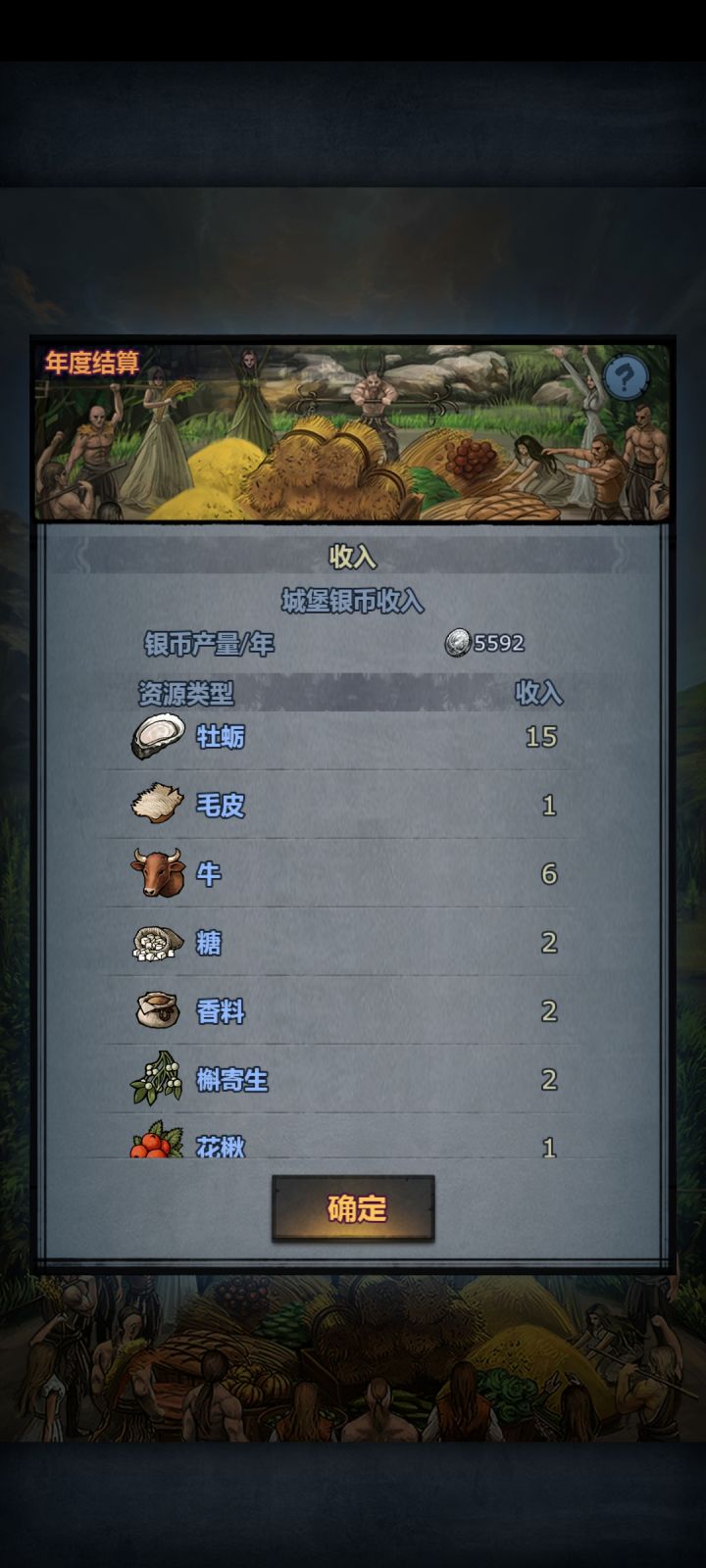 丰收节收入不对吧截图