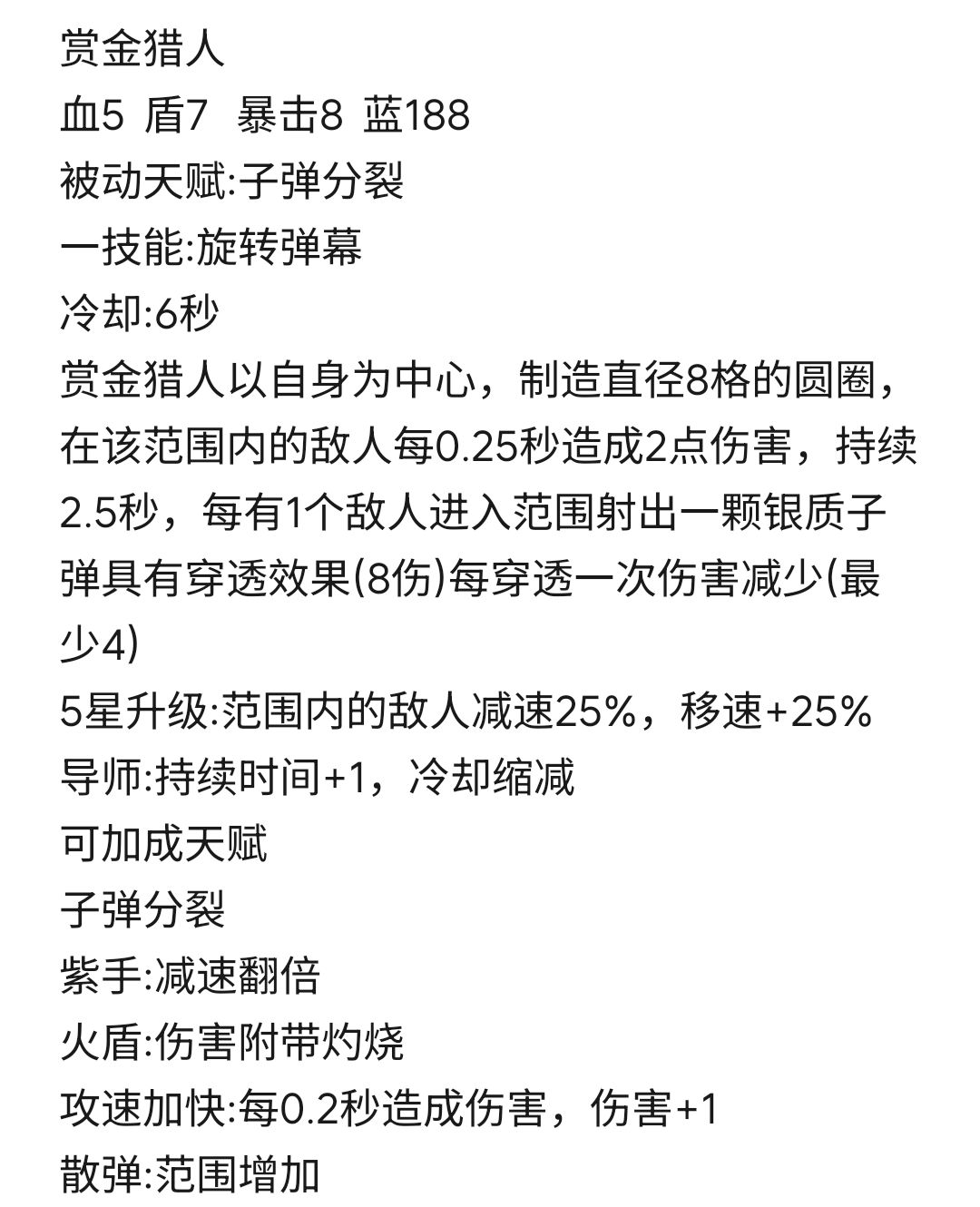 自设新角色–猎魔人,赏金猎人 5