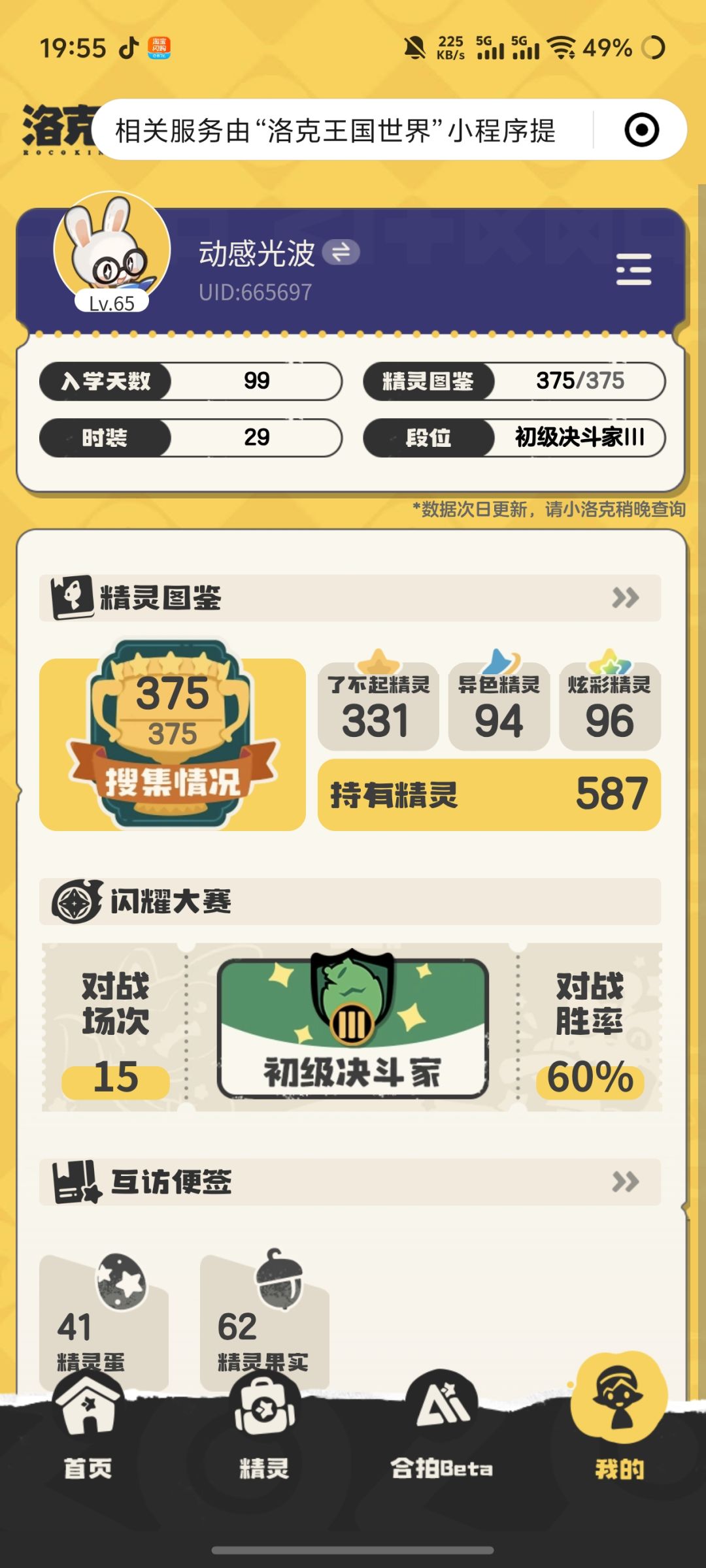 我的百分之一➕洛克王国世界 2