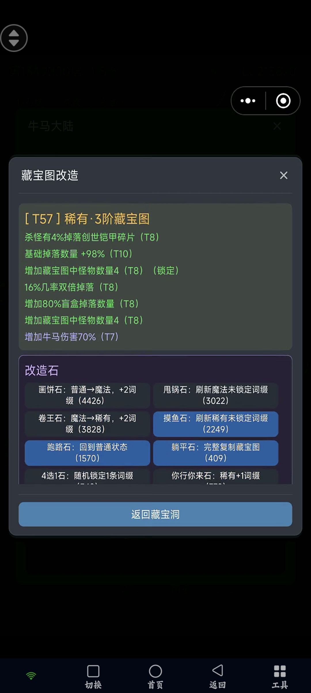 大家晒晒极品藏宝图啊 1