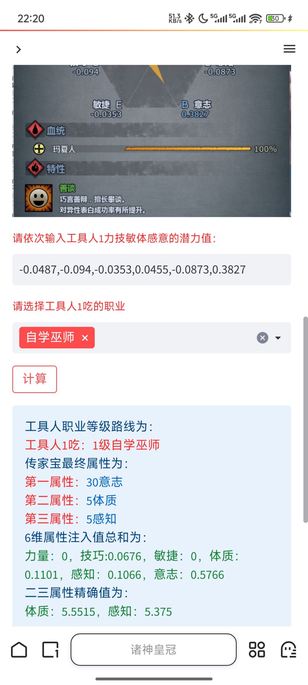 做意志装备 2