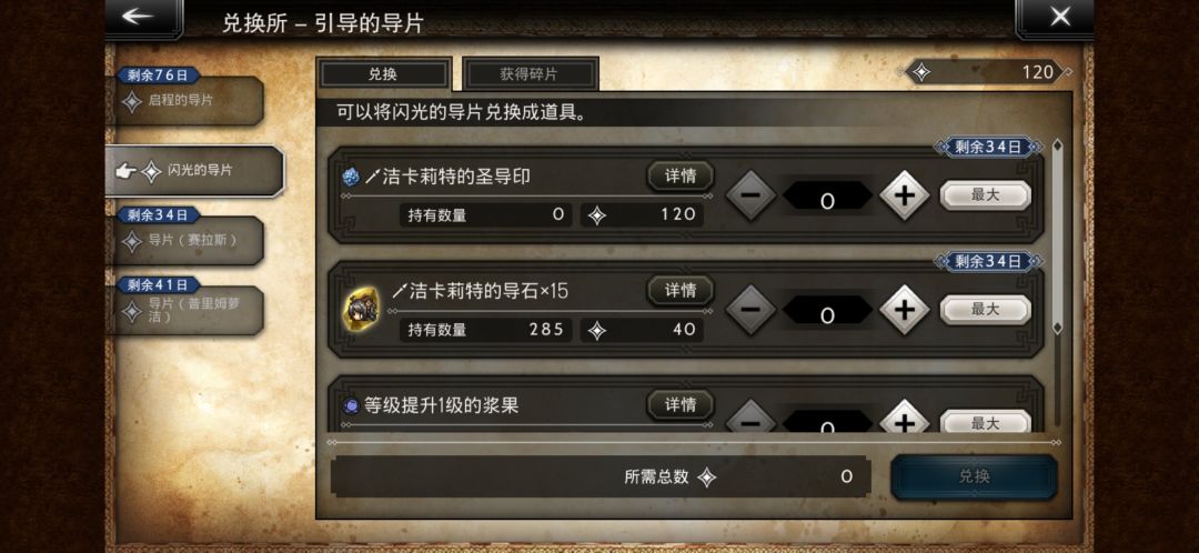 10次塞拉斯。120次EX洁卡莉特 4