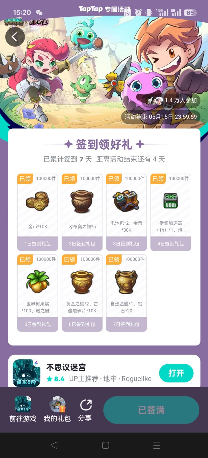 这样的活动,多来点啊截图