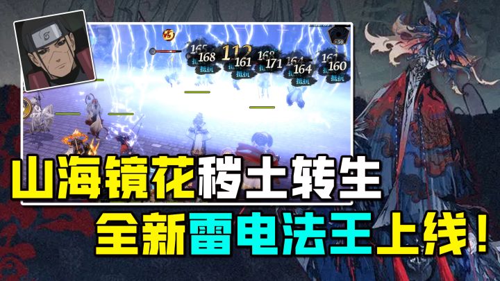 这手游上演“秽土转生”!各路神话角色悉数登场!新活动“雷电法王”来了!帅啊!截图
