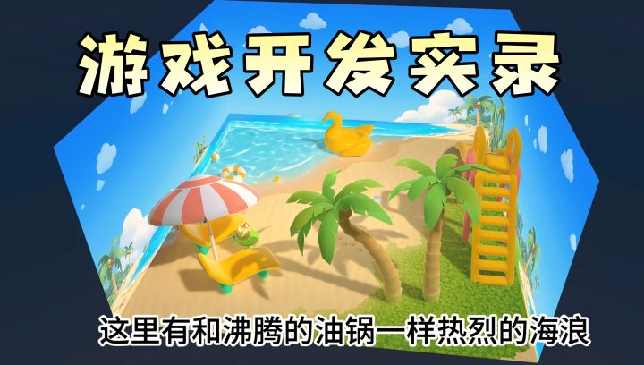 这次，我们把夏日海滩搬进了友友的卧室截图