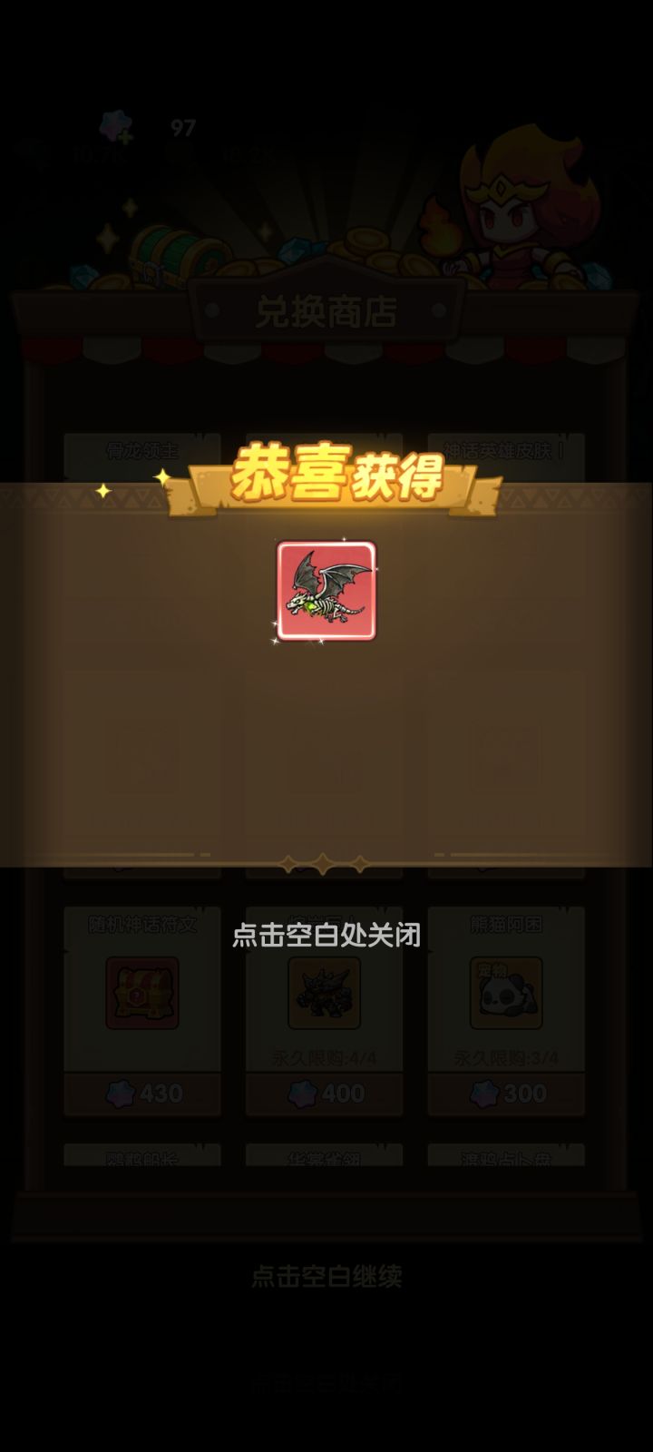 额~0氪骨龙来了截图