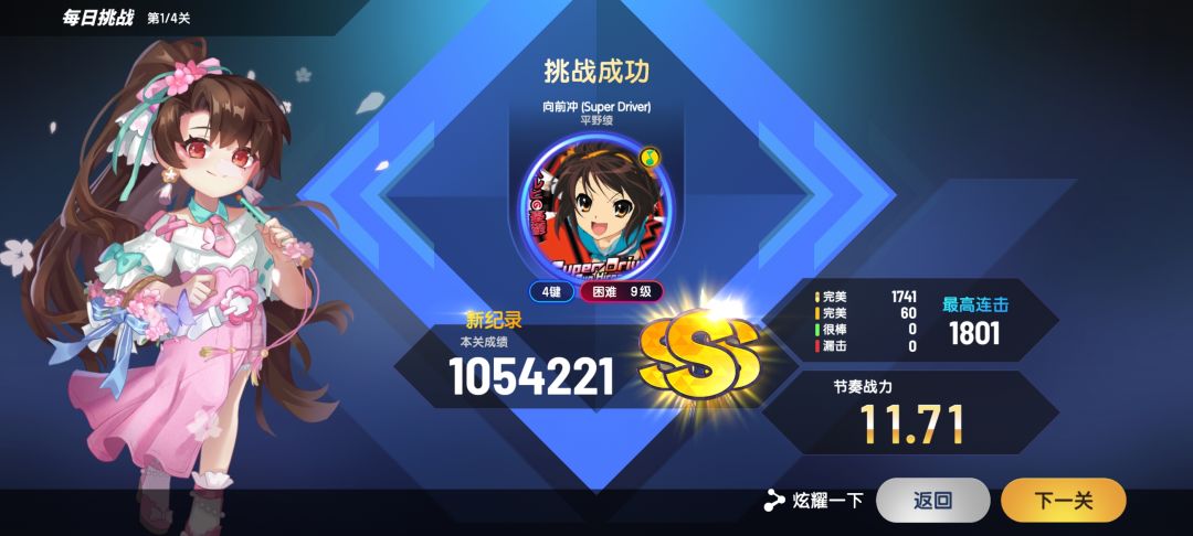 向前冲(Super Driver) 1