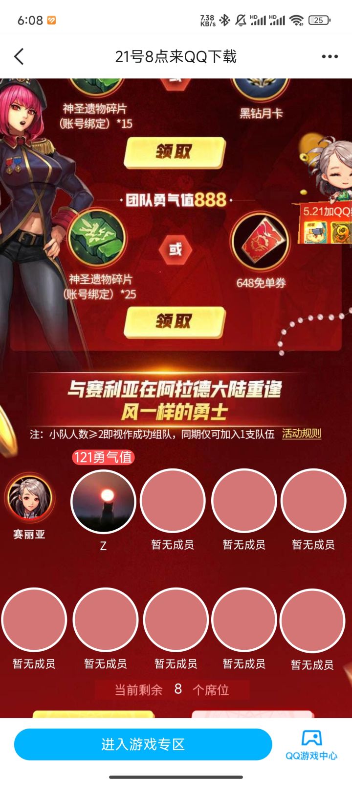 121勇气值找个队伍截图