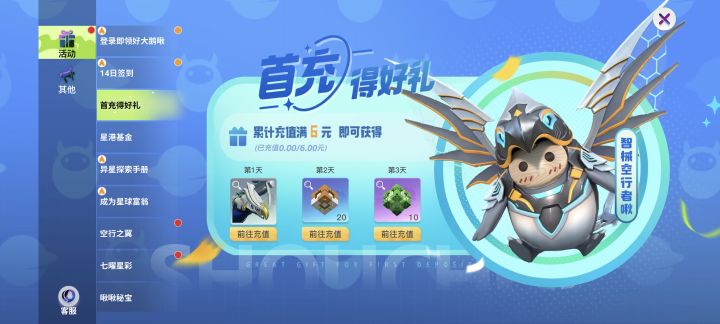 充值完之充值完之后不给首充奖励。一味的起飞。截图
