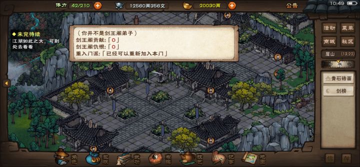 今天开始回剑王阁截图
