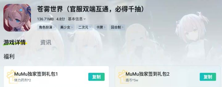 mumu签到礼包截图