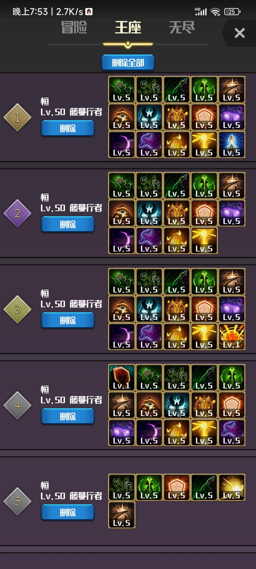 王座阶梯低配版 2