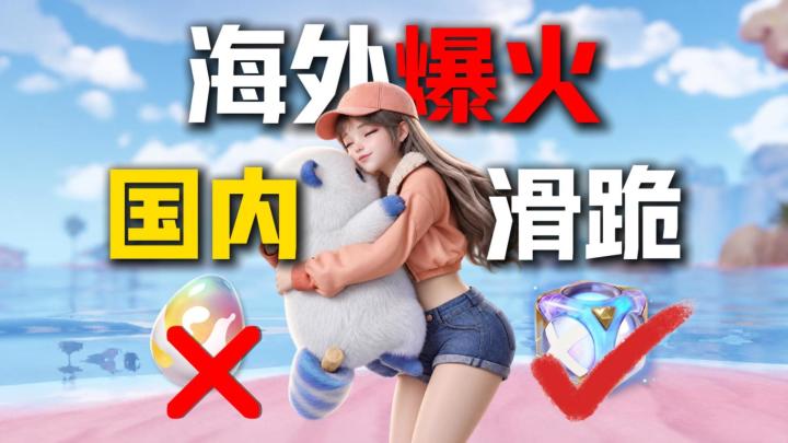 《伊莫》海外杀疯了!外媒:帕鲁,请让一让?截图