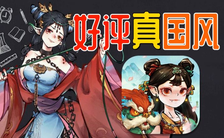 百妖详解:国风《妖怪正传2》各种神话传说都在其中截图