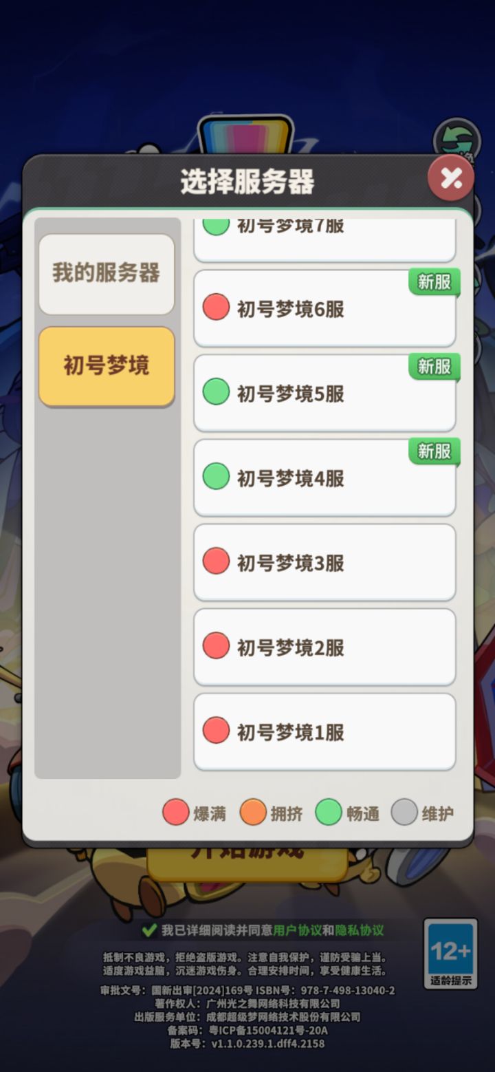 咱就说十点开服，前面服就满了，没进1区不想玩啊截图