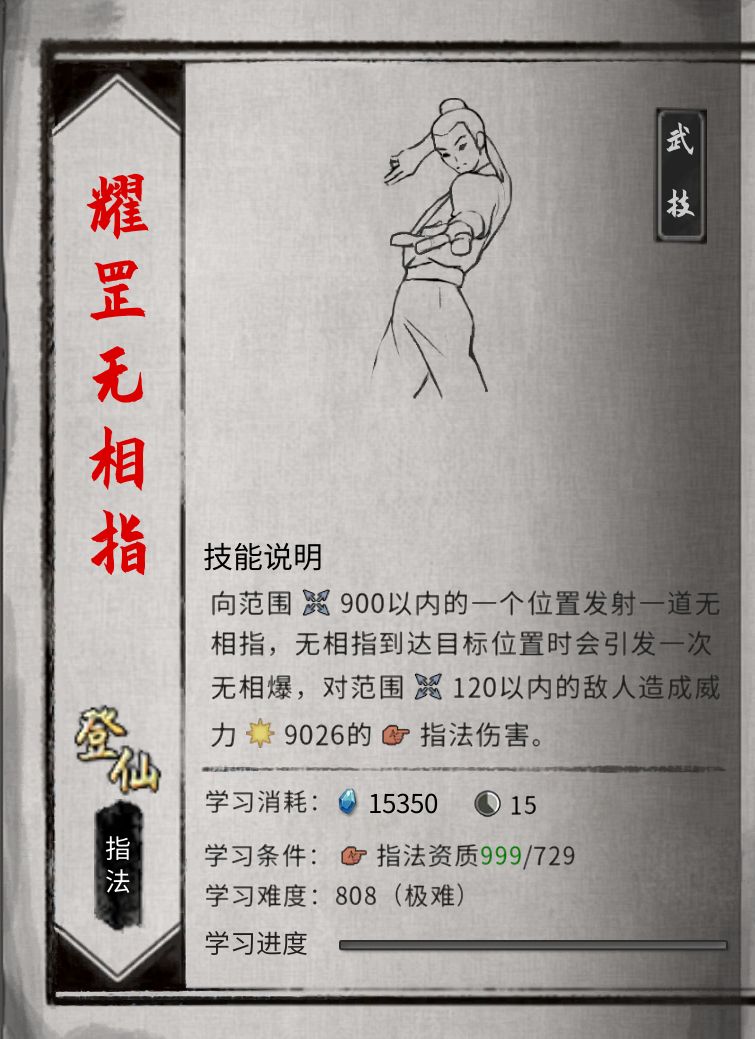指修(轮回指/两仪指/无相指)技能选择 3