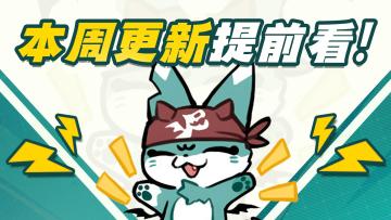 <内有码>周四更新速递 | 「空域秘境」第三赛季来袭！