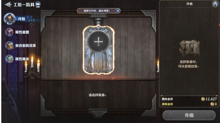 【剑与骑士团】新手装备解析截图