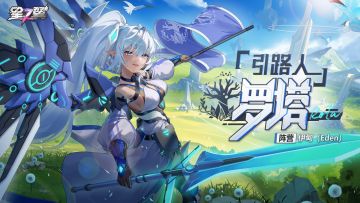 《星之翼》「星导使档案」丨引路人-罗塔