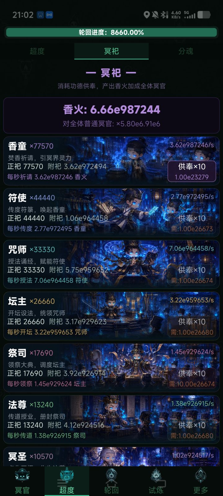 通关，无限了截图
