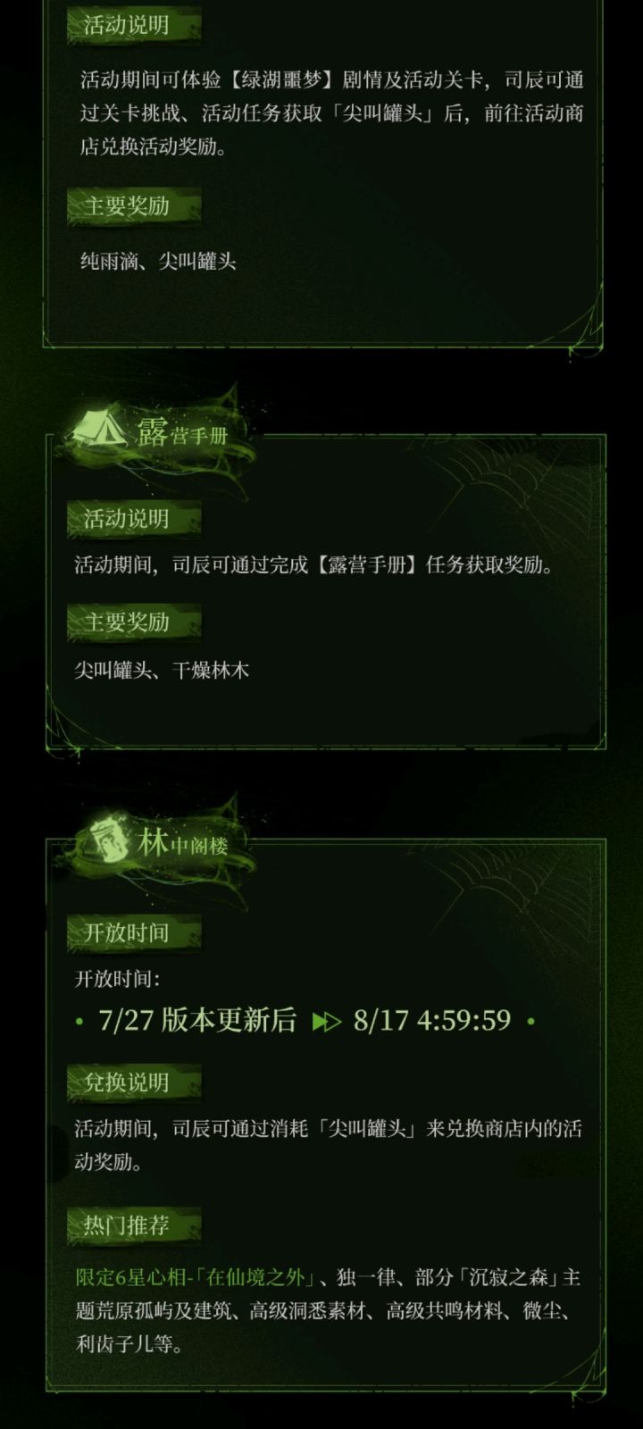 荒原齿贝算养成材料吗?截图