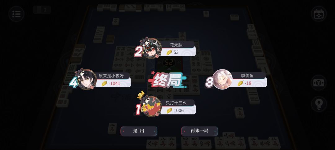 赢得最麻的一集 1