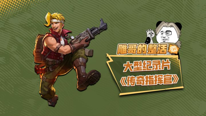 大型纪录片《传奇指挥官》之十一月的嚣张截图