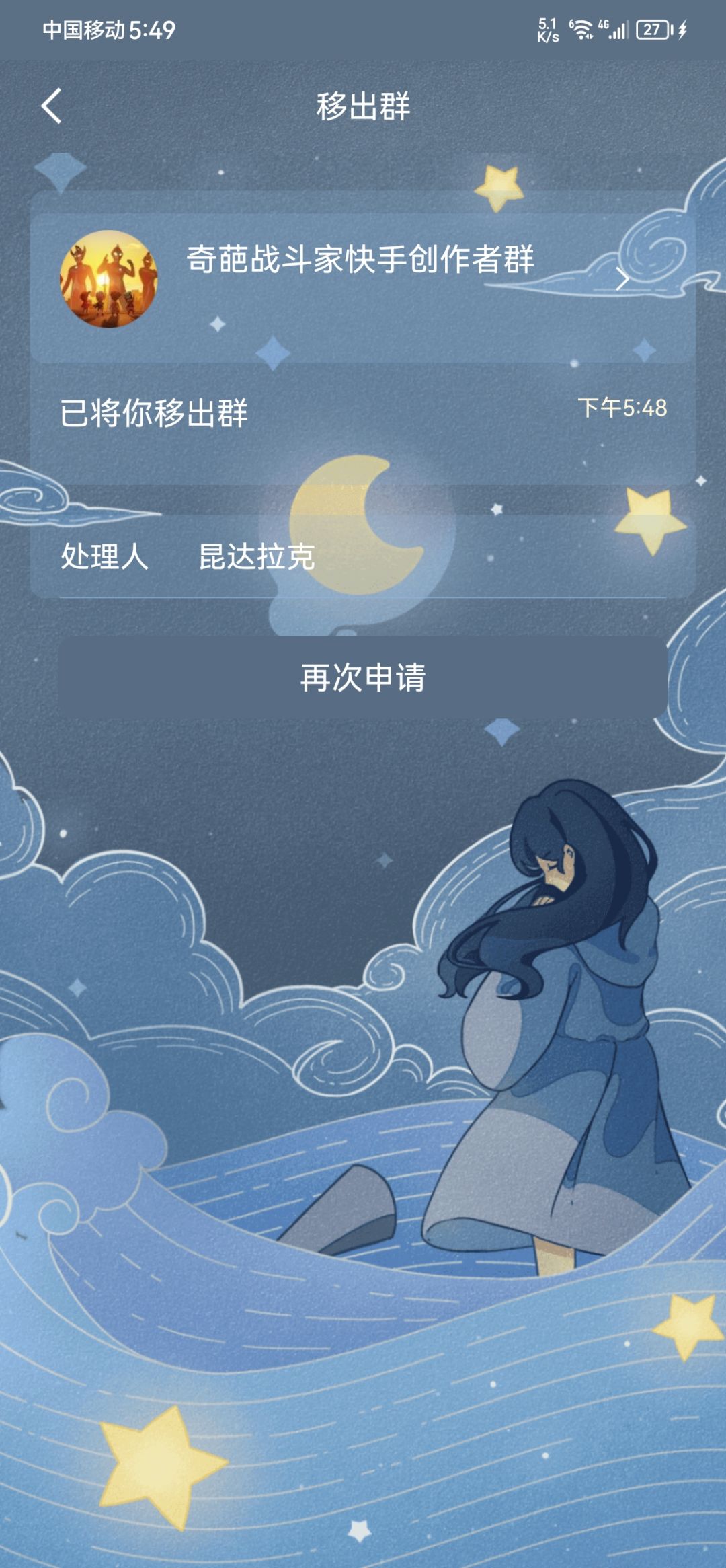 版主昆达拉克滥用职权 2