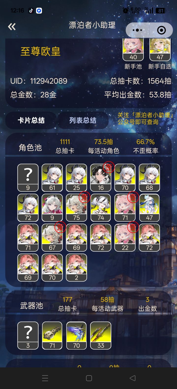 还好没歪截图