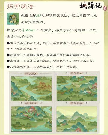 探索玩法爆料，快派遣勇士去探索桃谷吧！