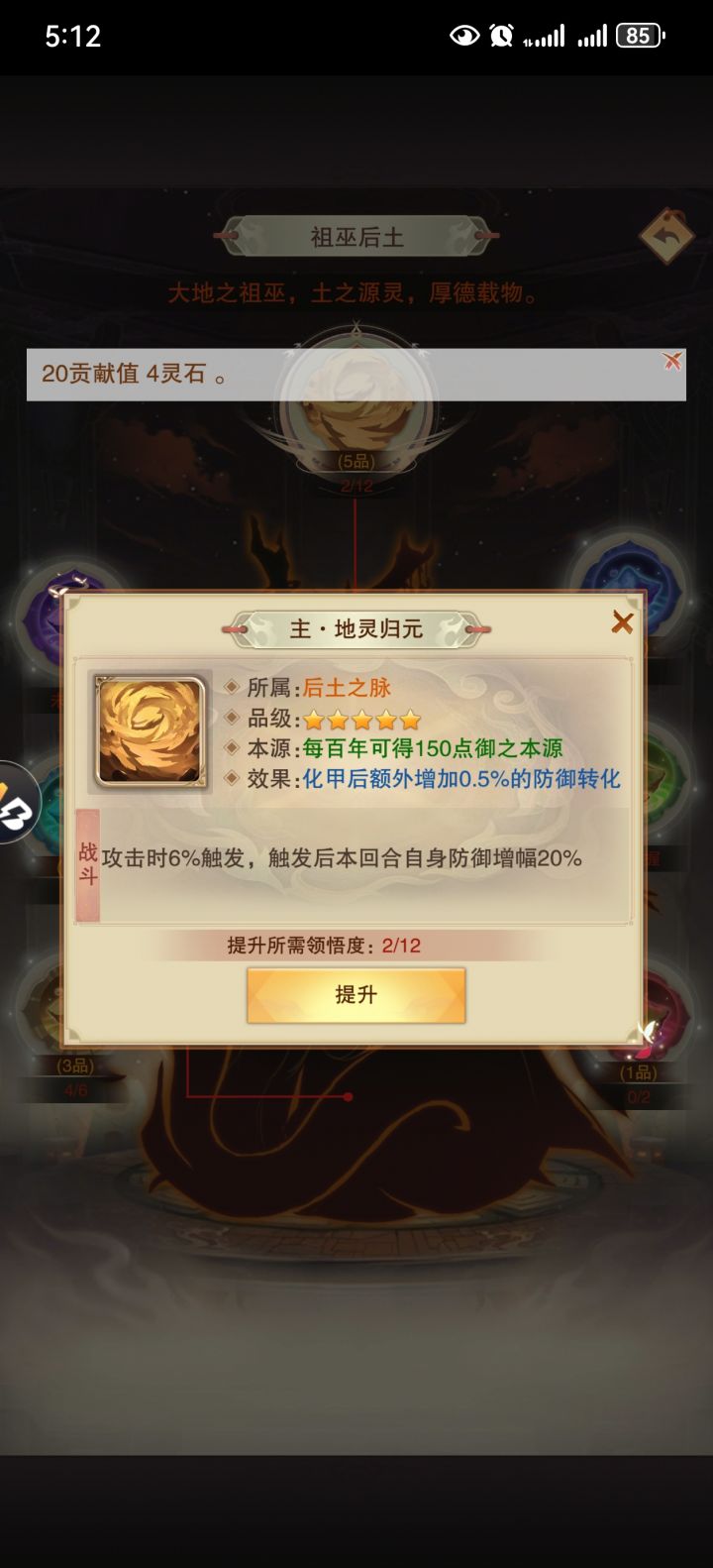 捅了后土巫术窝了截图