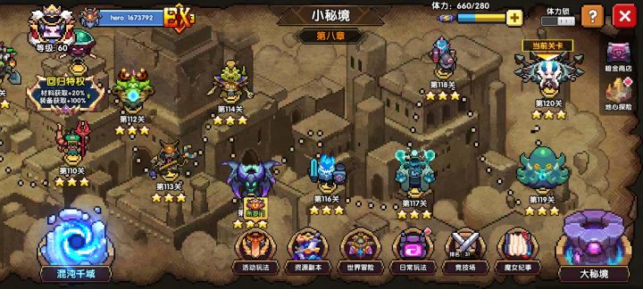 为什么我的小秘境只有120关截图