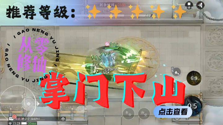 <掌门下山>从零开始的成为掌门之路,全靠自己拼搏!截图