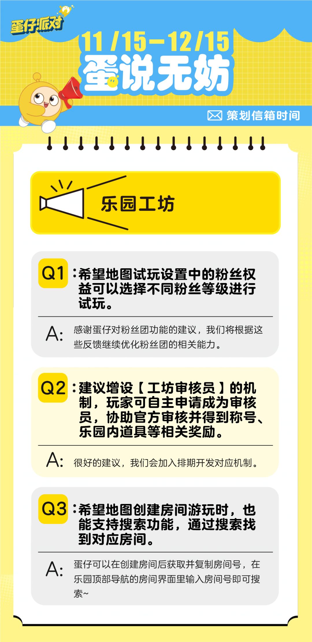 【蛋说无妨】12月策划Q&A 3