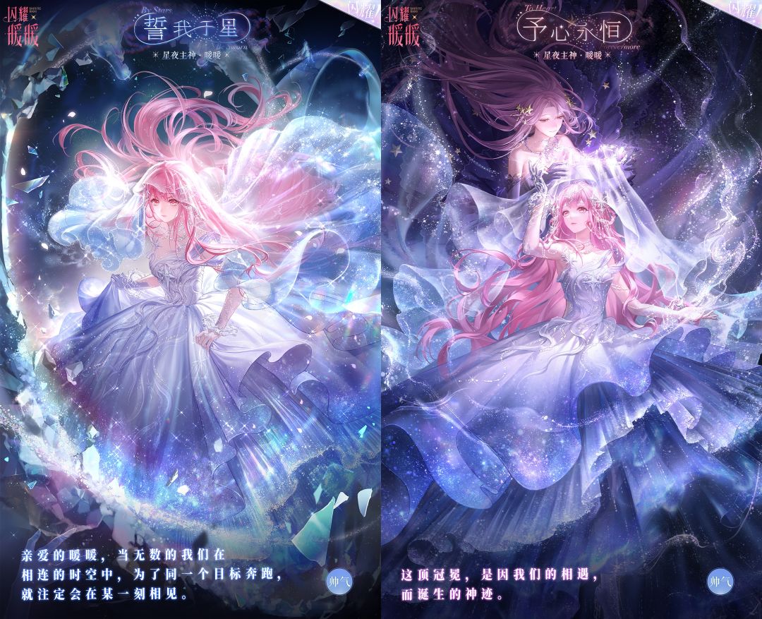 「予心永恒」和「誓我于星」什么时候复刻? 1