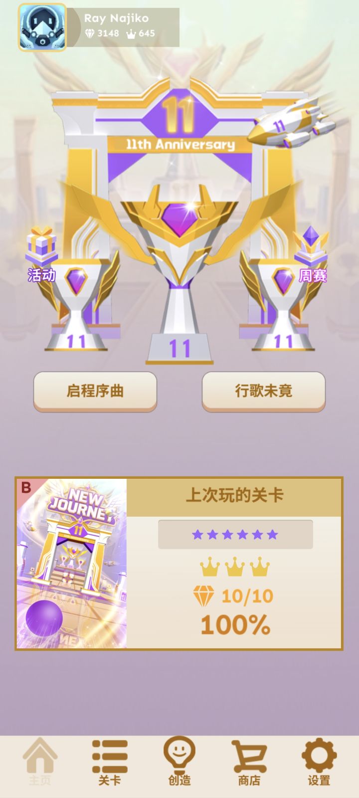 RS 11周年快乐喵截图