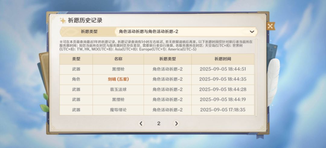 刚回归没几天，小保底就给我歪了 2