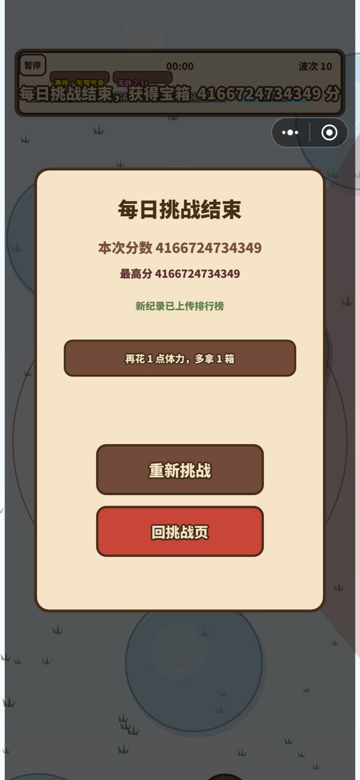 毒质变爽玩,留个纪念截图
