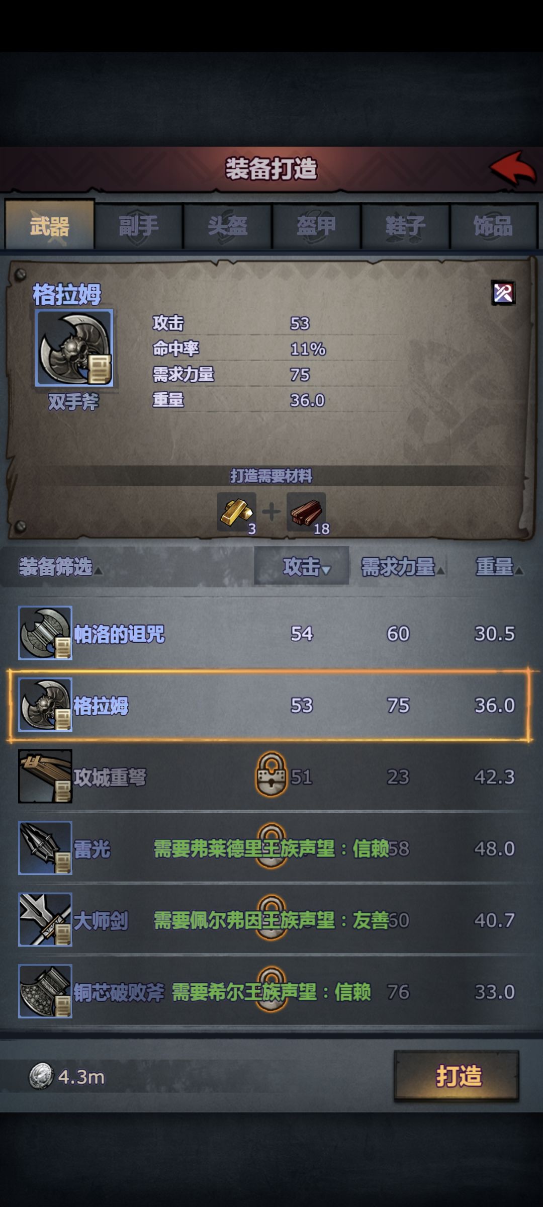 这技能限定格拉姆?我的神器不是格拉姆做的 2