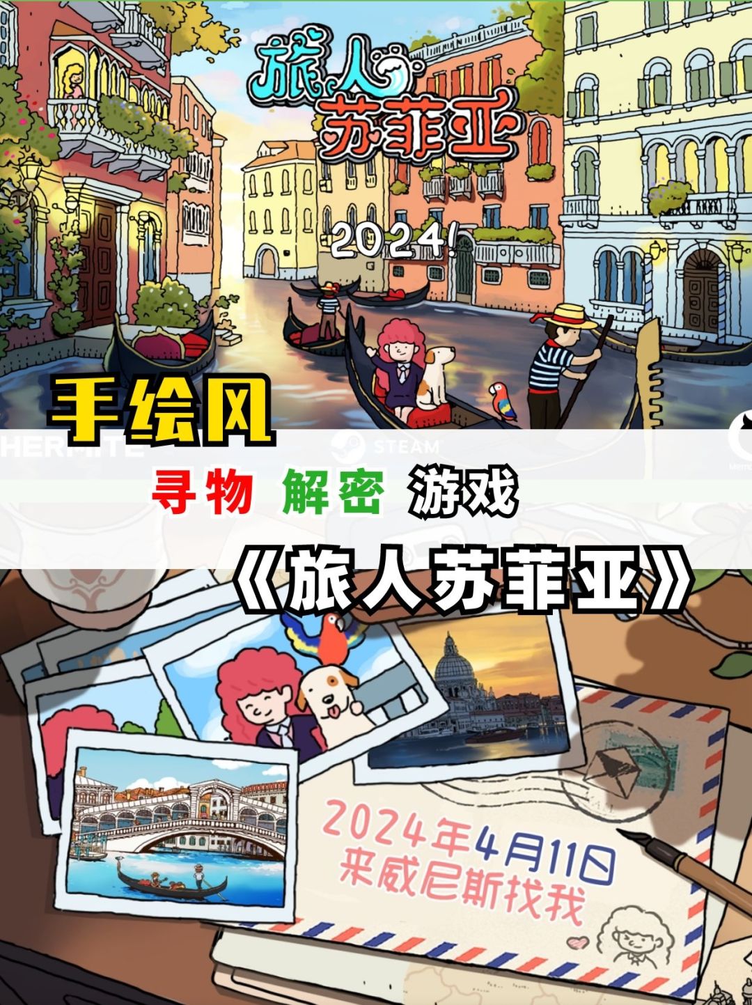 手绘风·寻物解谜游戏|旅人苏菲亚 1